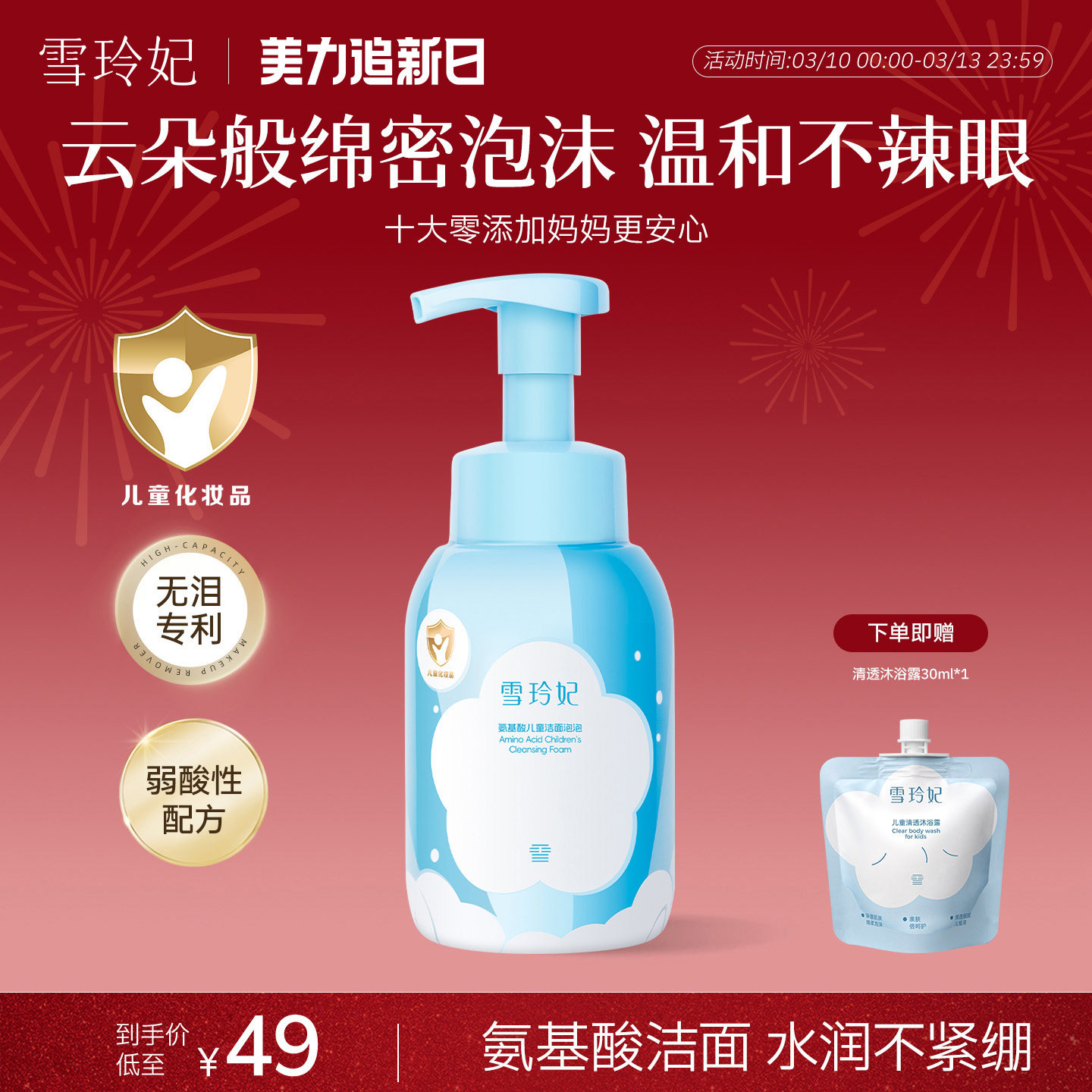 雪玲妃儿童氨基酸洁面慕斯泡沫女孩男童温和清洁保湿洗面奶专用