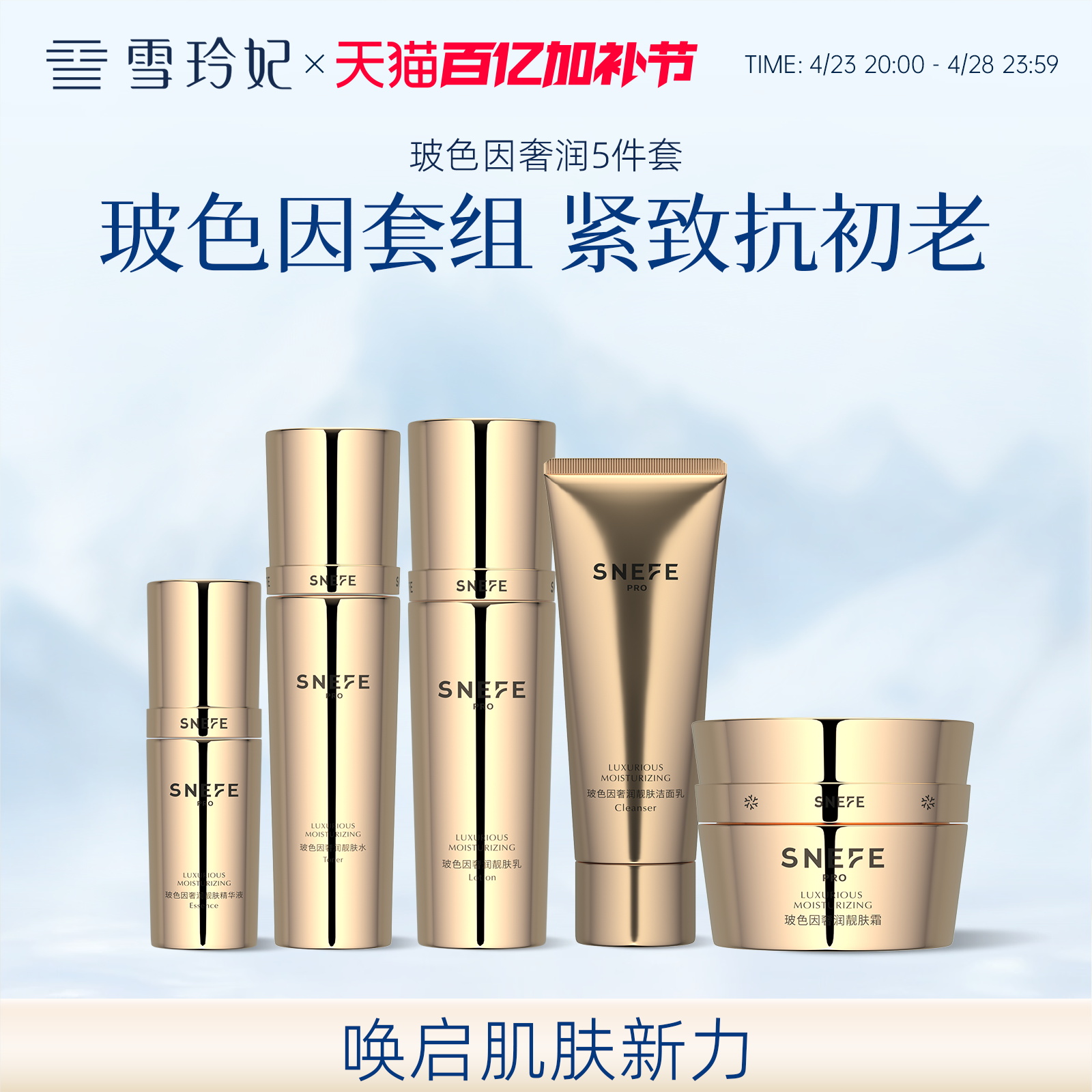 雪玲妃玻色因奢润护肤套装补水保湿延缓初老水乳套装护肤品
