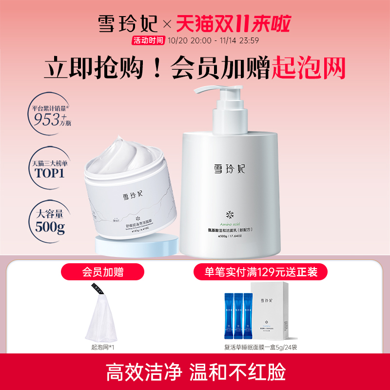 雪玲妃敏感肌专研洗面奶