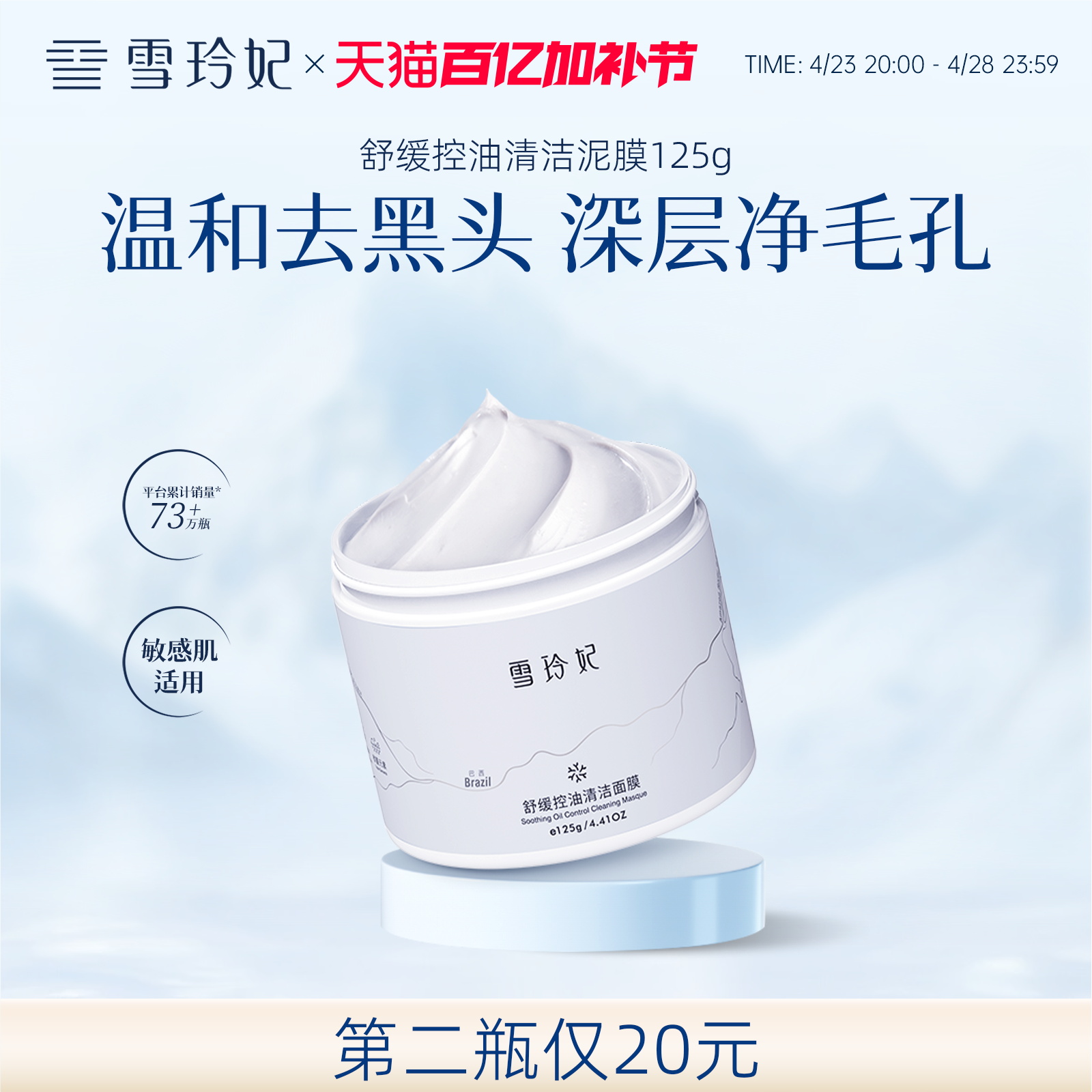 雪玲妃清洁面膜女补水保湿收缩毛孔控油白泥去黑头粉刺涂抹式泥膜
