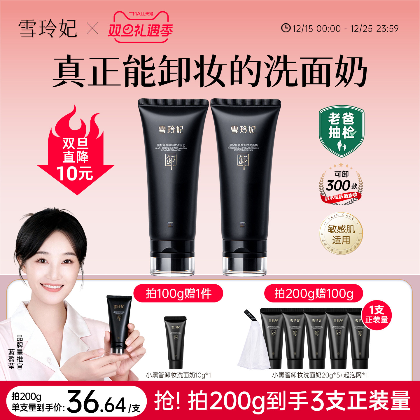 老爸抽检】雪玲妃小黑管氨基酸洗面奶洗卸二合一深层清洁温和洁面