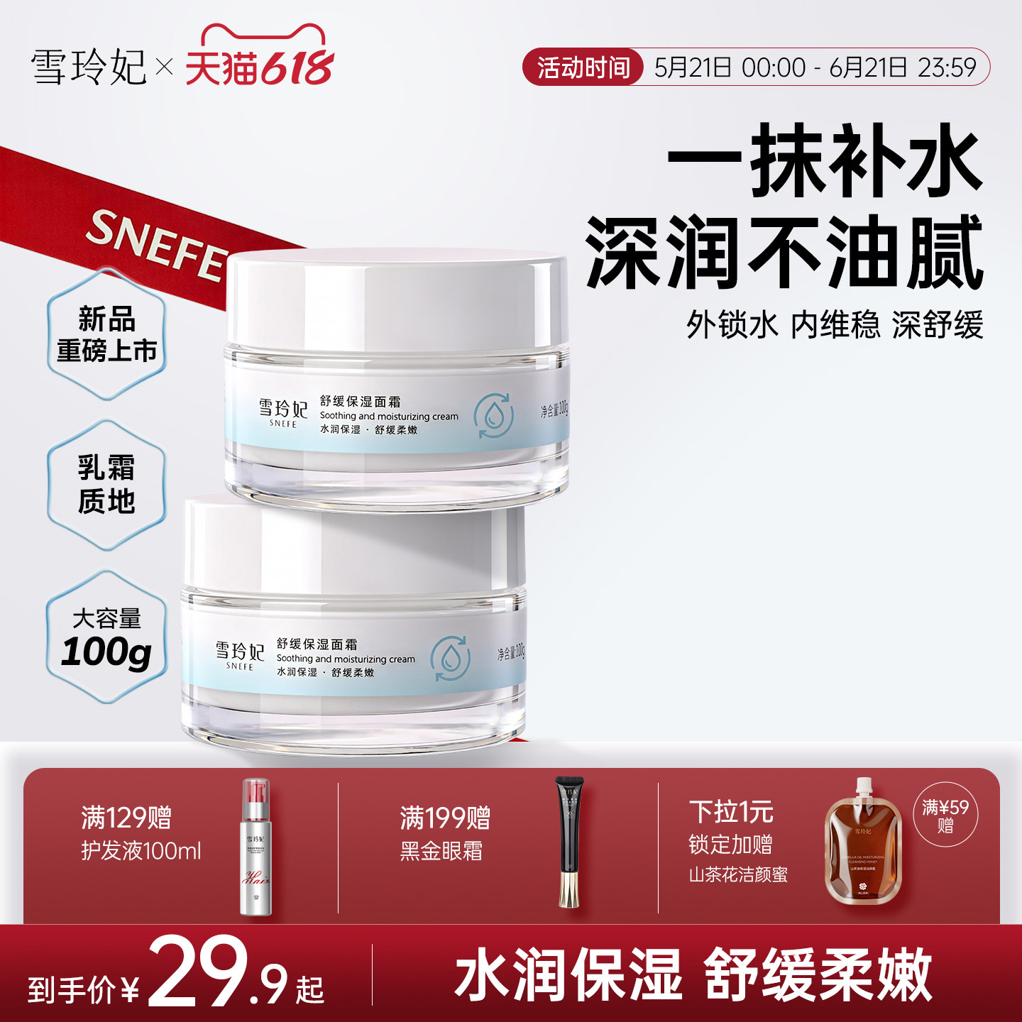 雪玲妃夏季清爽舒缓面霜补水保湿水润不粘腻干燥起皮泛红肌润肤乳