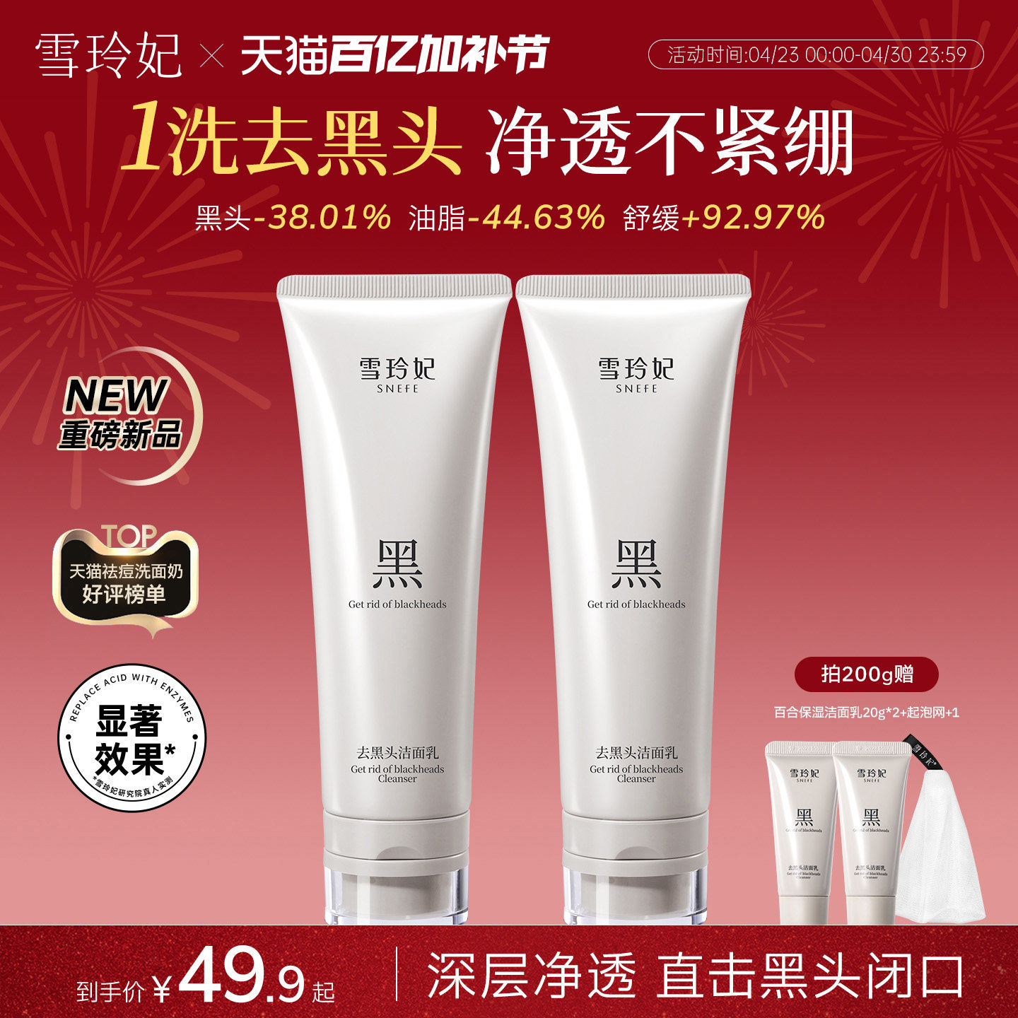 雪玲妃去黑头洗面奶深层清洁毛孔控油祛痘舒缓保湿女男士洁面乳