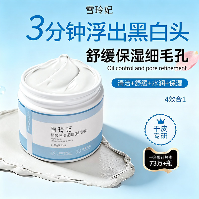 【商超断货王】去黑头清洁泥膜