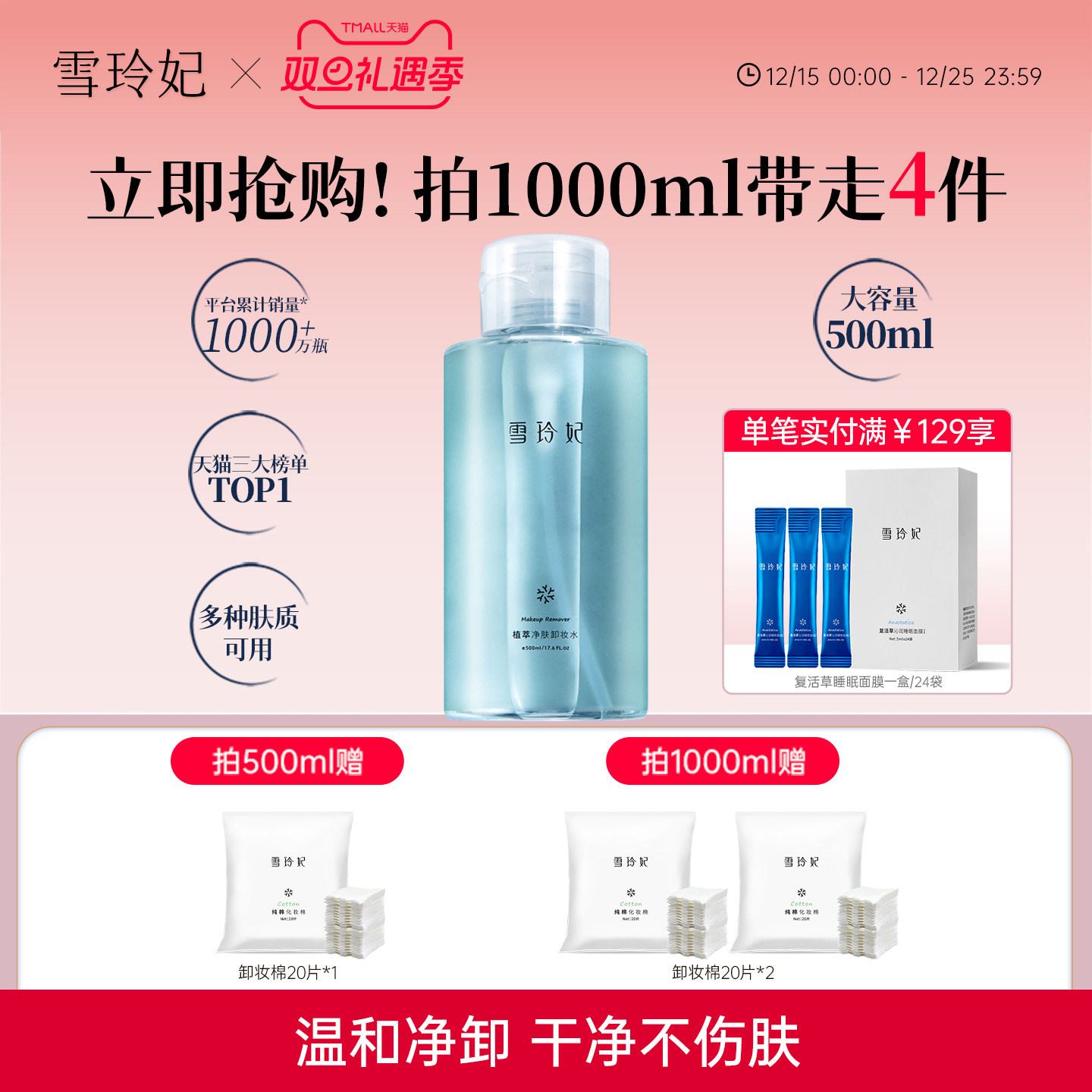 雪玲妃卸妆水500g三合一温和清洁