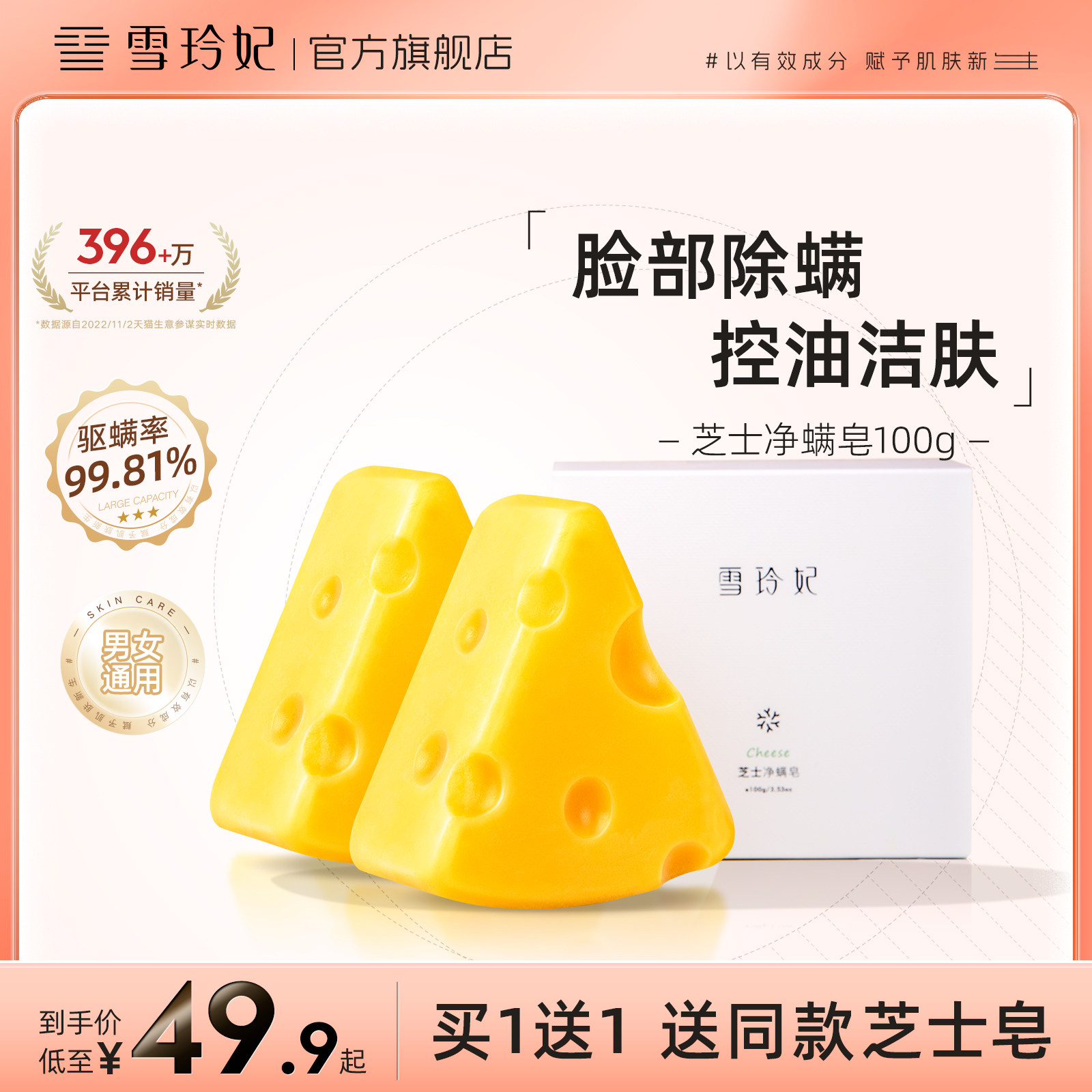 雪玲妃芝士除螨皂面部女海盐去螨虫硫磺洗脸皂清洁手工苦参香皂男