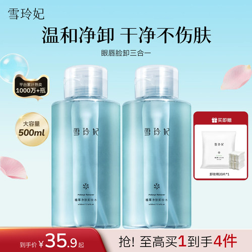央ma力荐丨榜单热卖卸妆水第1名