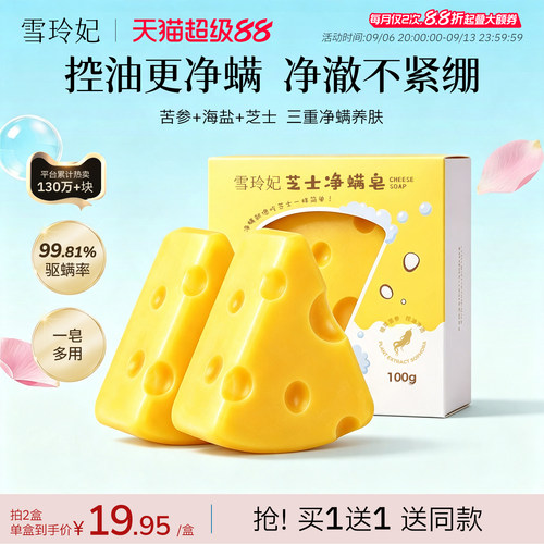 雪玲妃清洁除螨皂控油海盐