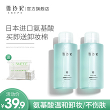 雪玲妃氨基酸卸妆水女脸部温和清洁眼唇三合一卸妆液乳按压瓶正品