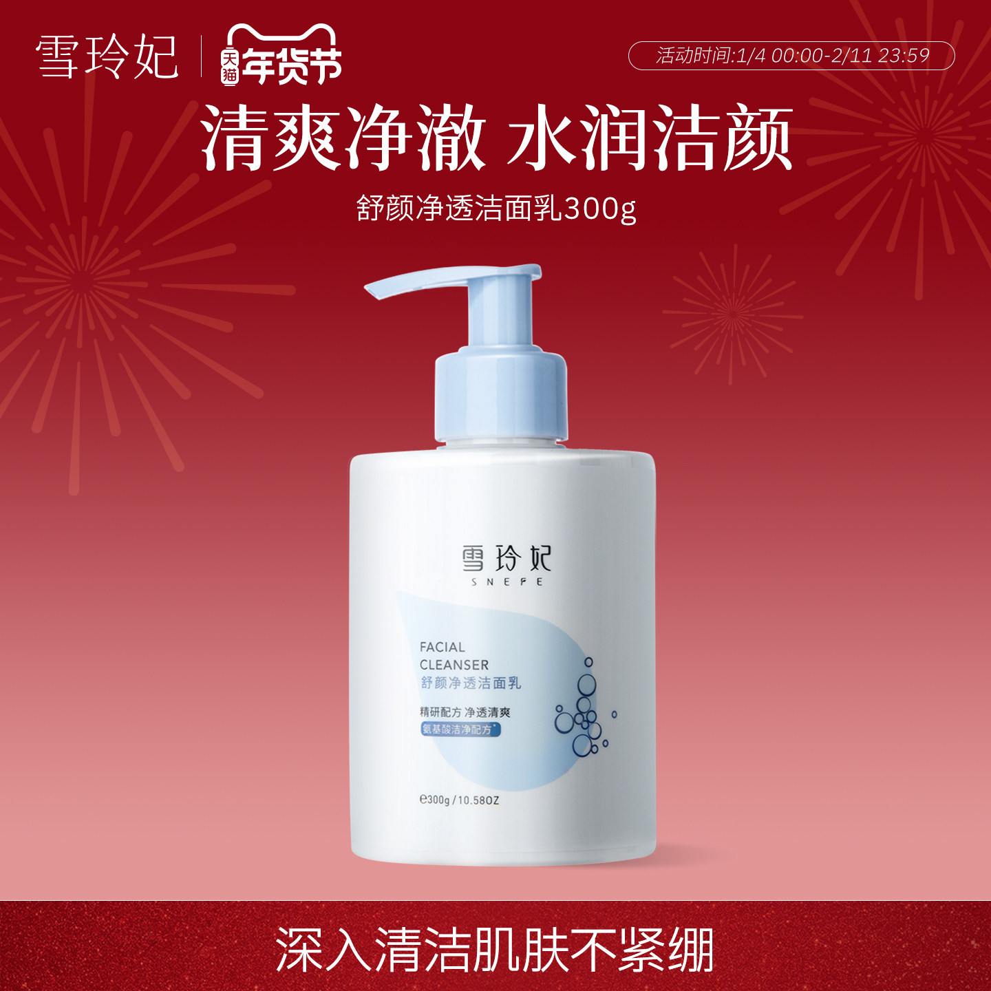 雪玲妃氨基酸表活洗面奶深层清洁控油保湿洁面乳男女士专用官方,美容护肤/美体/精油,洁面,淘宝优惠券,粉丝福利购,淘宝优惠卷