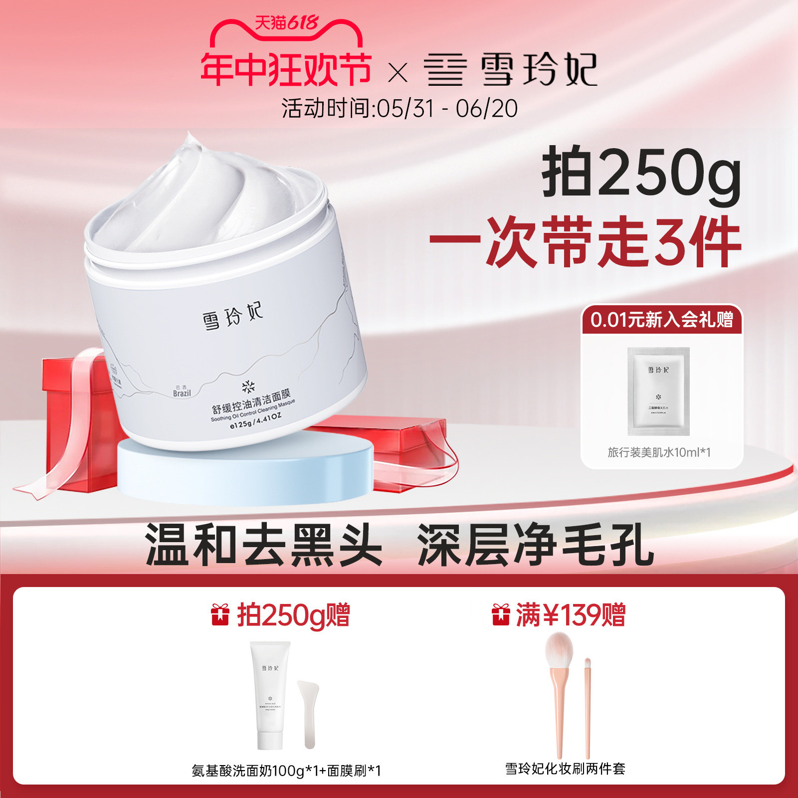 雪玲妃清洁面膜女补水保湿净毛孔控油白泥去黑头粉刺涂抹式泥膜