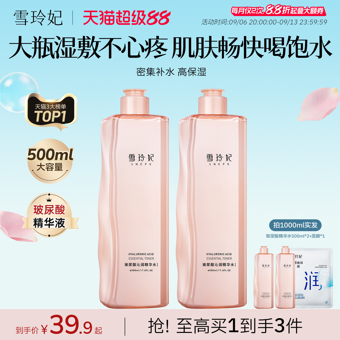 雪玲妃玻尿酸精华水湿敷爽肤水女深层补水保湿清爽化妆水正品
