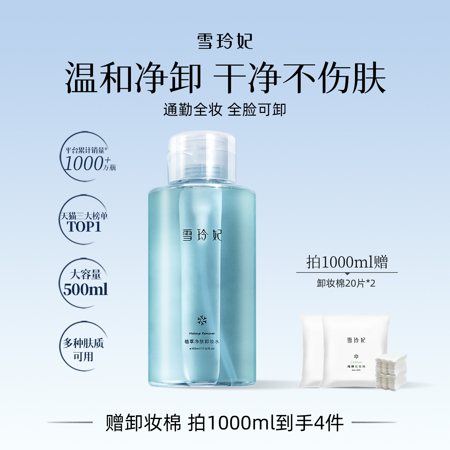 雪玲妃卸妆水500g三合一温和清洁