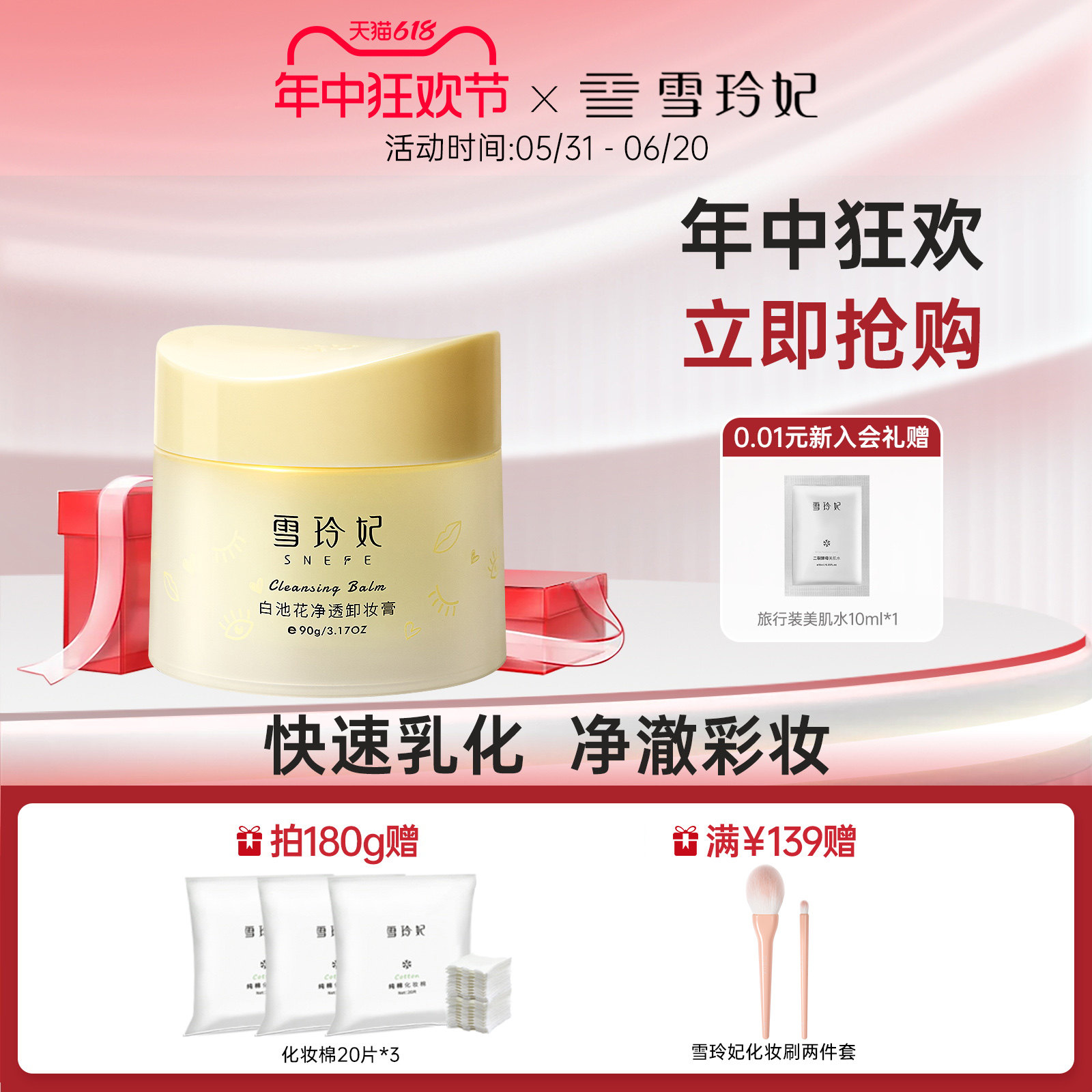 雪玲妃卸妆膏深层清洁脸眼唇敏感肌适用温和土豆泥卸妆油乳女正品