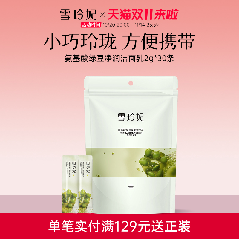 雪玲妃氨基酸洁面乳舒缓保湿温和深层清洁毛孔次抛绿豆净润洗面奶