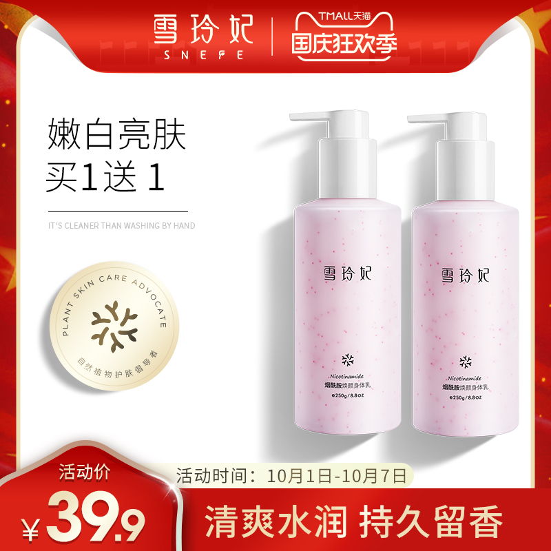 雪玲妃烟酰胺焕颜身体乳保湿滋润补水男女持久香体秋冬清爽嫩肤乳