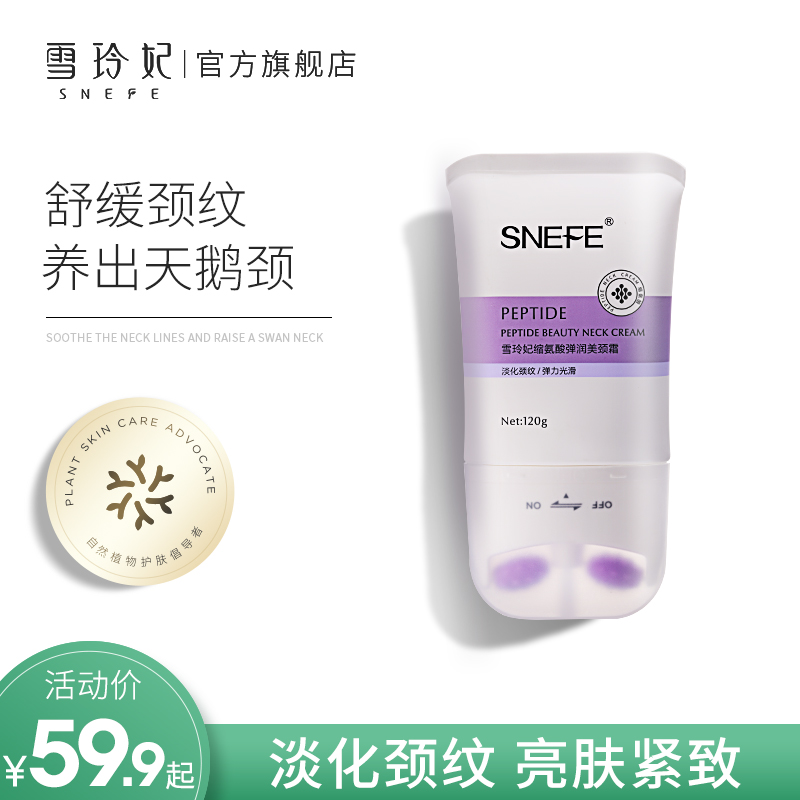 雪玲妃双滚轮美颈霜去淡化颈纹霜提拉紧致颈膜按摩脖子颈部护理仪