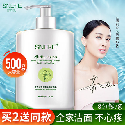雪玲妃大瓶氨基酸洗面奶500g，全家可用