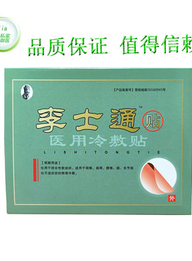 5盒包邮李仕通快活腰腿痛