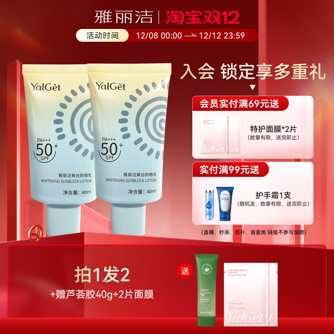 雅丽洁美白隔离防晒SPF50+