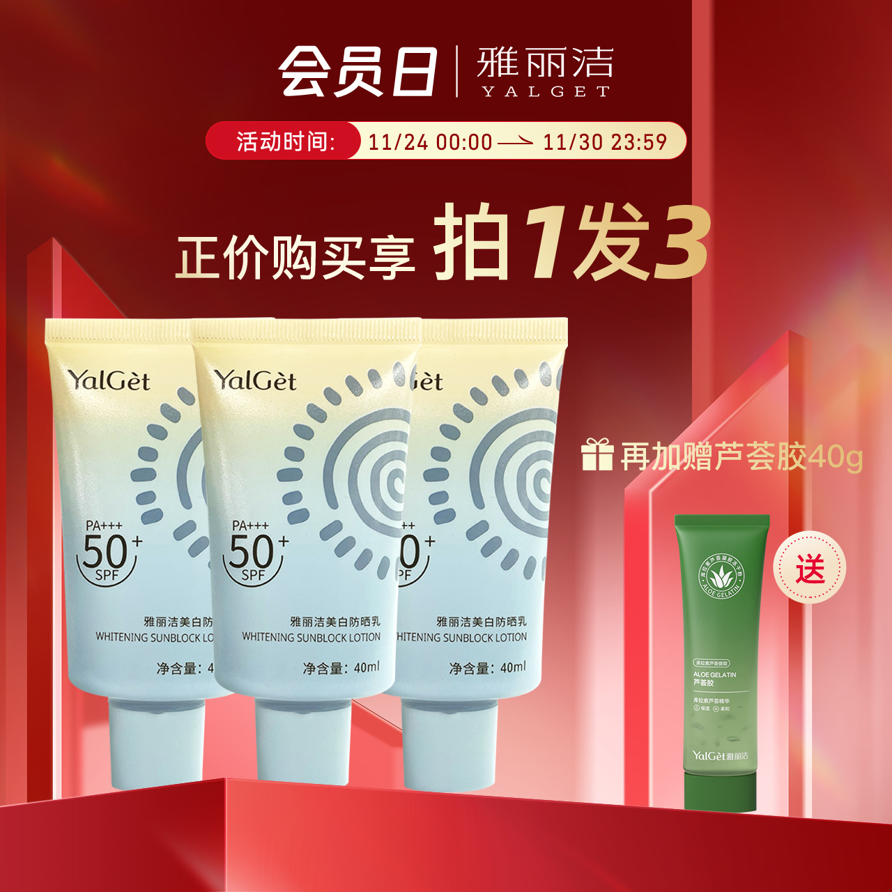 雅丽洁美白防晒霜防紫外线防晒夏季SPF50+