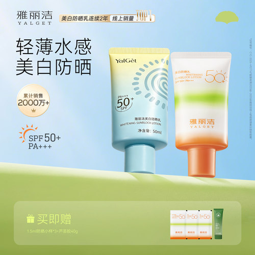 雅丽洁美白防晒霜SPF50+防紫外线防晒夏季清爽橙绿软管升级套装