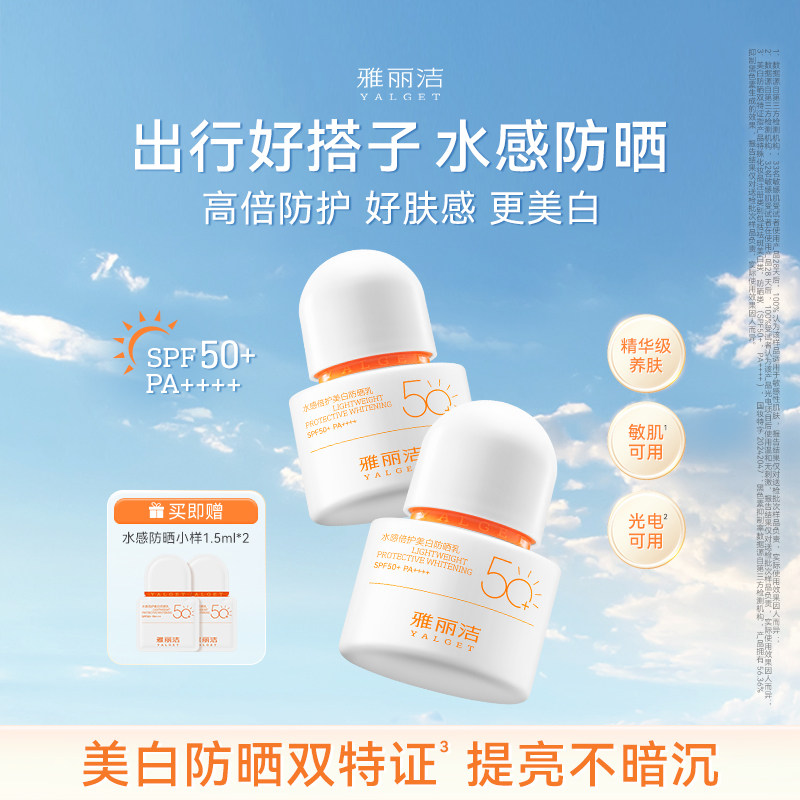 雅丽洁雅丽洁水感倍护美白防晒乳清爽防紫外线