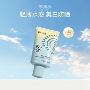 雅丽洁美白防晒霜SPF50+PA+++30ml