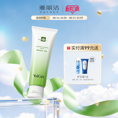 雅丽洁芦荟菁萃洁面乳女洗面奶清洁