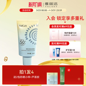 雅丽洁美白防晒霜SPF50+防紫外线防晒夏季清爽