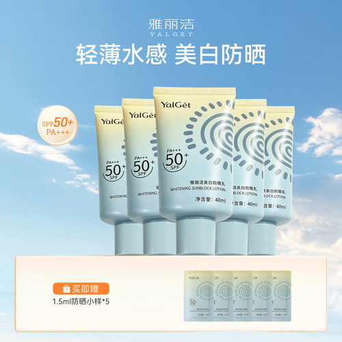 雅丽洁美白防晒霜防紫外线防晒夏季清爽SPF50+