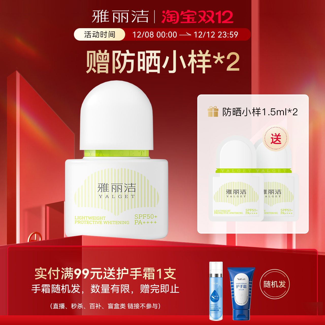 雅丽洁水感倍护美白防晒乳SPF50+PA++++