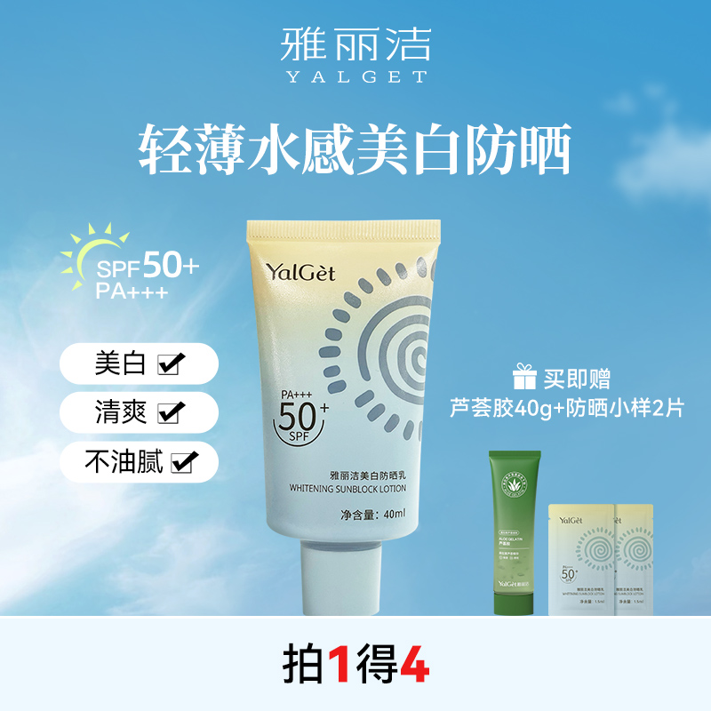 雅丽洁美白防晒霜SPF50+防紫外线防晒隔离二合一夏季清爽不油腻
