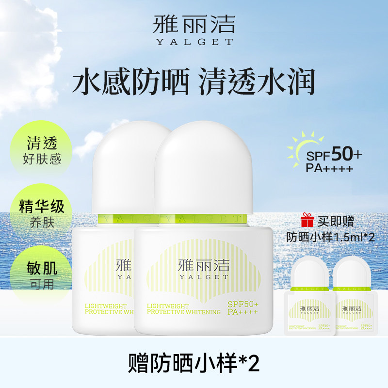 雅丽洁美白防晒霜乳女水感夏日防紫外线正品