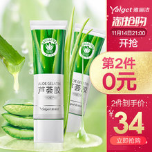 14元包邮 Yalget 雅丽洁 芦荟胶 45g/ml *2件