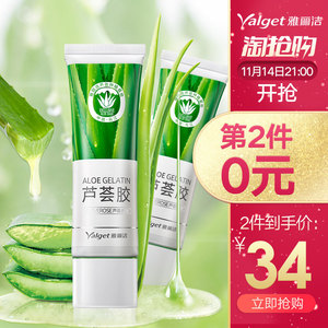 14元包邮 Yalget 雅丽洁 芦荟胶 45g/ml *2件