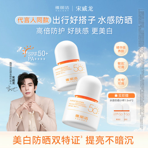 雅丽洁雅丽洁水感倍护美白防晒乳清爽防紫外线