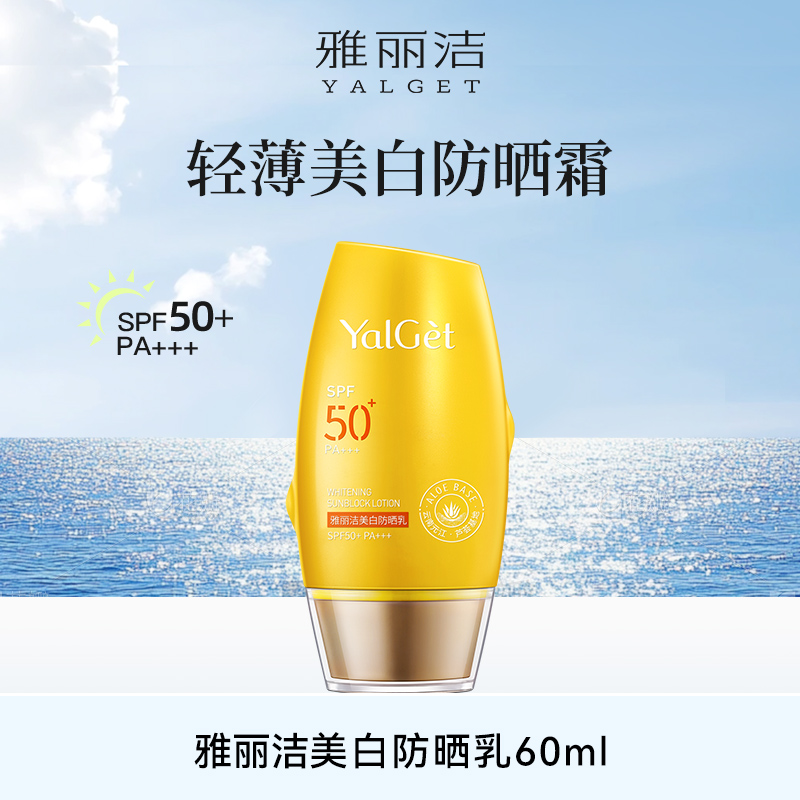 【直播】雅丽洁美白防晒乳SPF50+防晒霜防紫外线