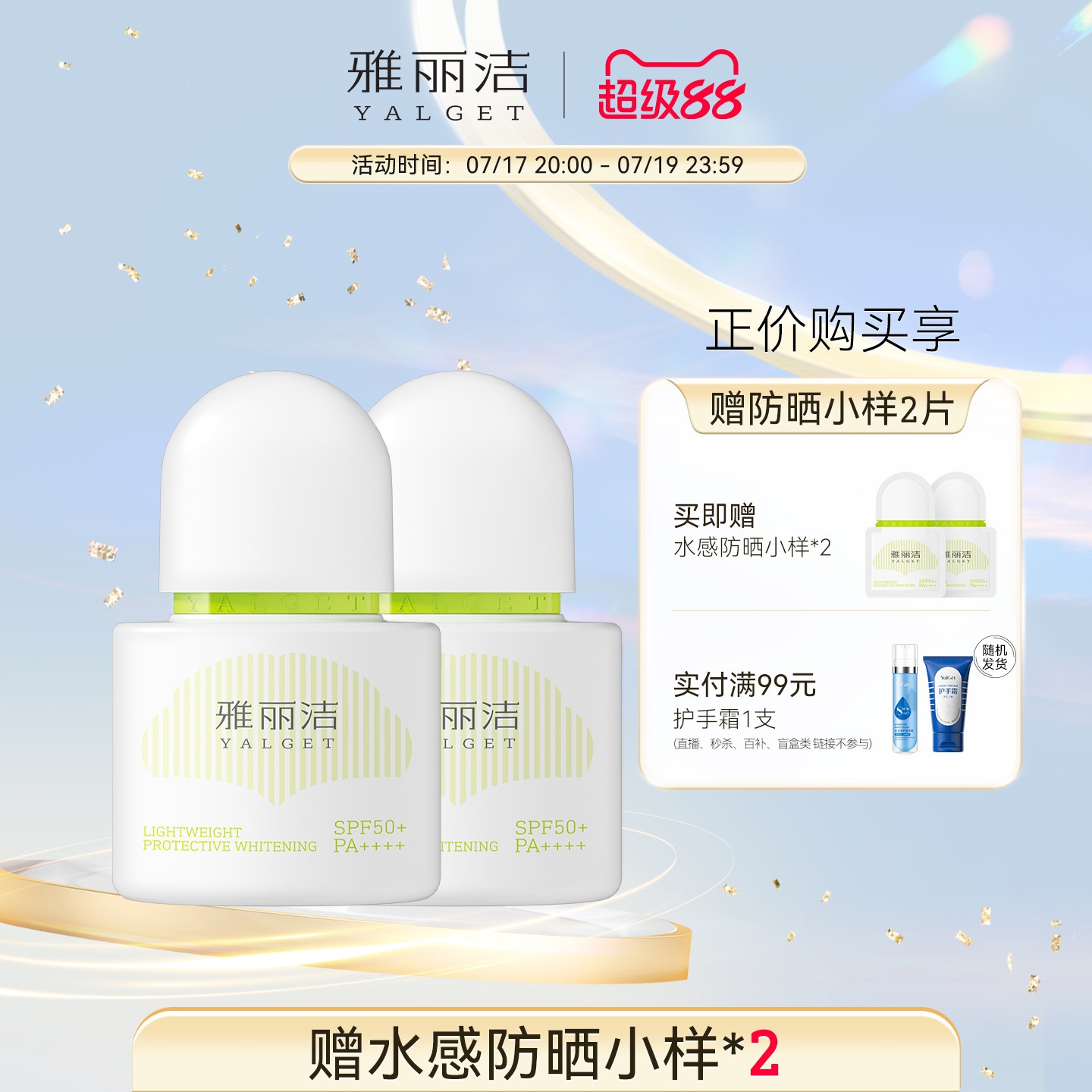 雅丽洁美白防晒霜乳女水感清爽夏日防紫外线敏感肌正品