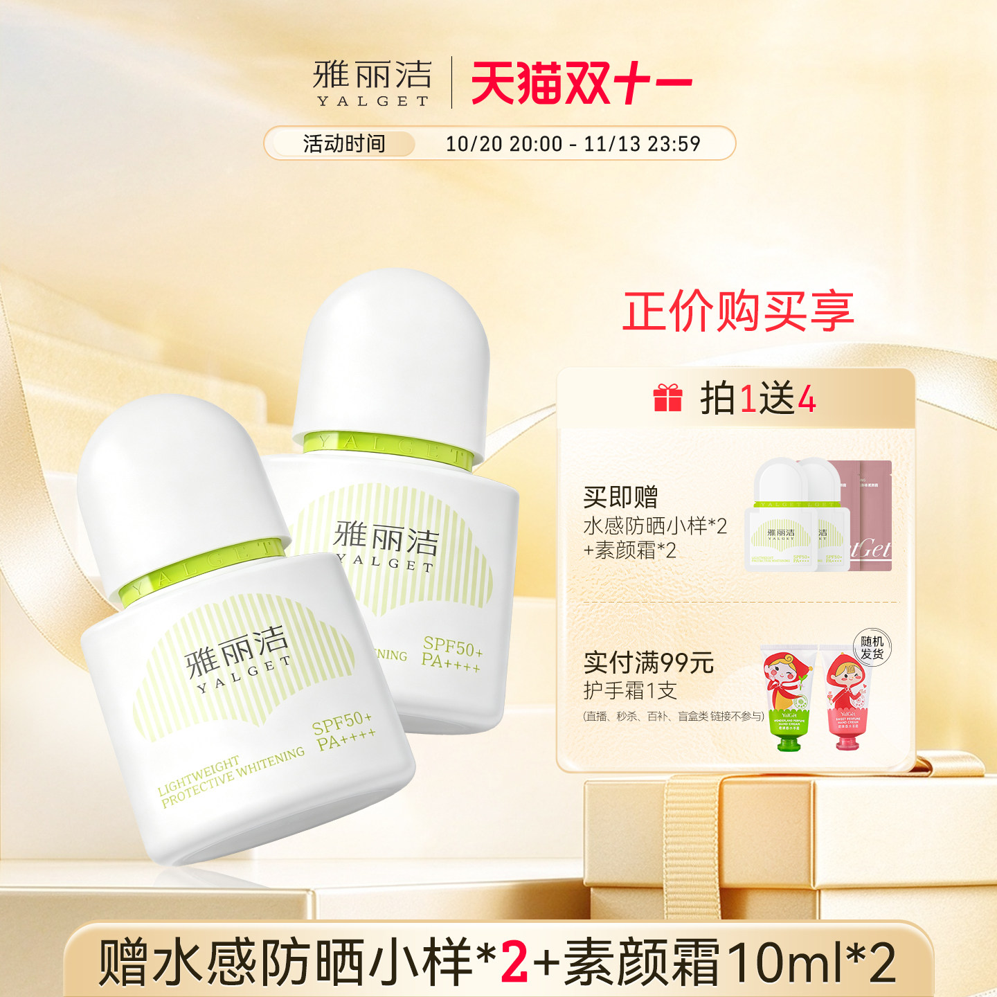 雅丽洁美白防晒霜乳女水感清爽夏日防紫外线敏感肌正品