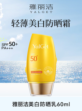 【百补专享】雅丽洁防晒霜SPF50+防紫外线面部老牌国货官方正品