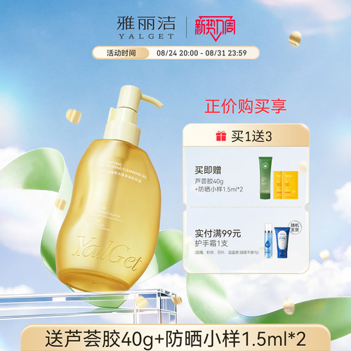 雅丽洁臻萃水感净澈卸妆油