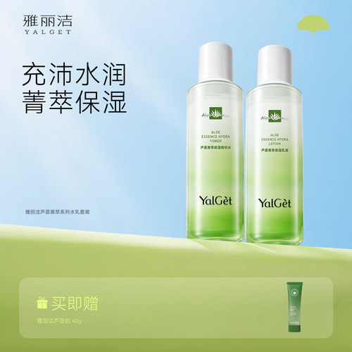 雅丽洁芦荟菁萃护肤品套装女补水保湿男女官网正品