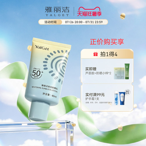 雅丽洁美白隔离防晒SPF50+