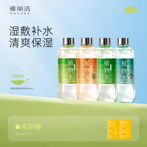 雅丽洁补水保湿芦荟水