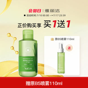 雅丽洁芦荟卸妆水脸部清洁学生眼唇卸妆清爽官网正品