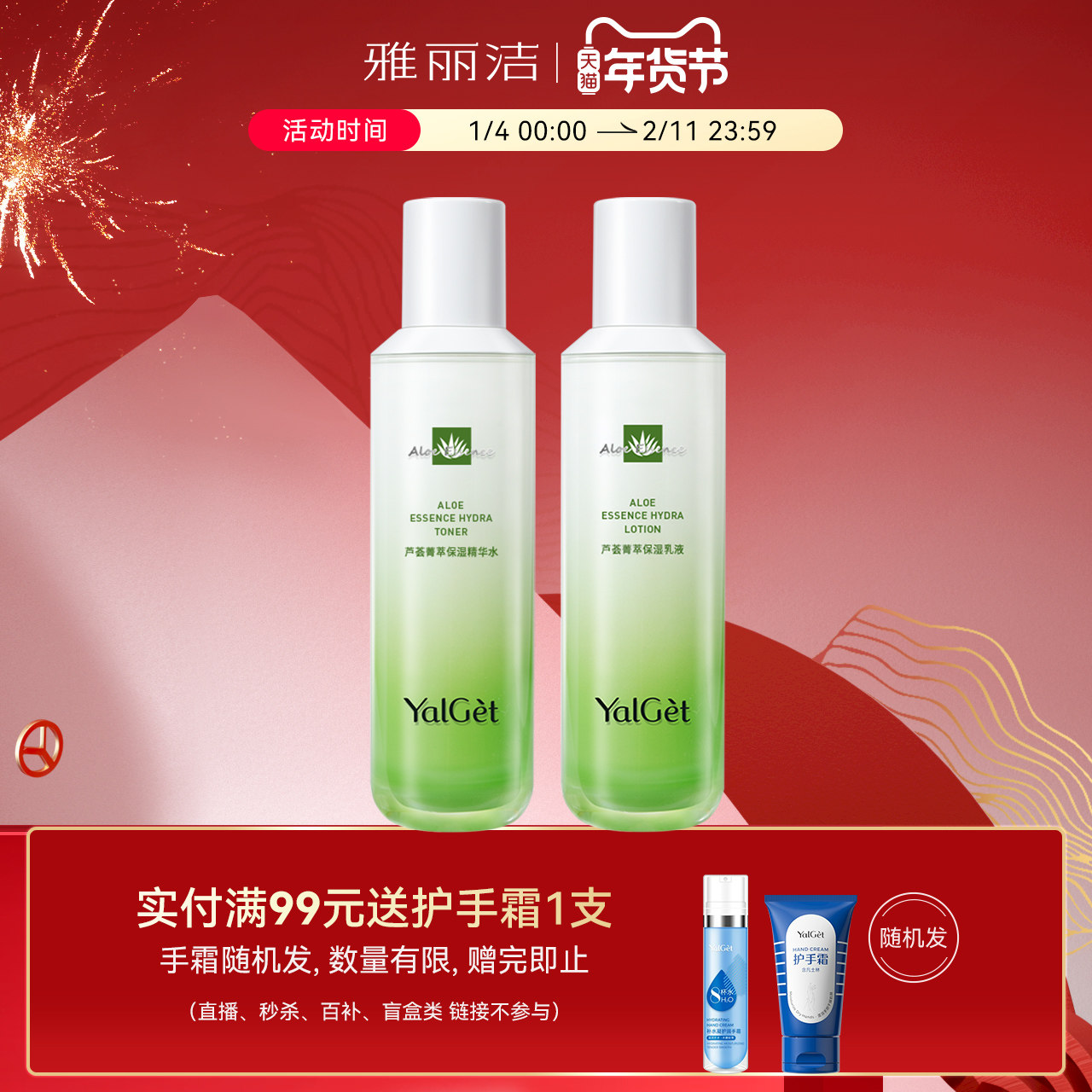 雅丽洁芦荟菁萃护肤品套装女补水保湿男女官网正品