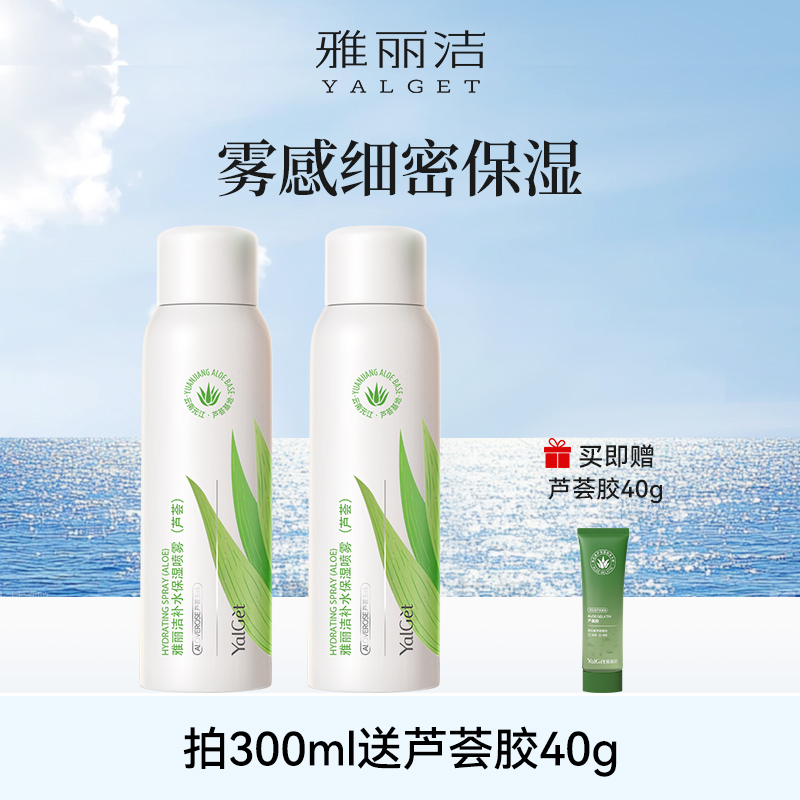 雅丽洁芦荟补水保湿喷雾女 保湿爽肤水官网正品