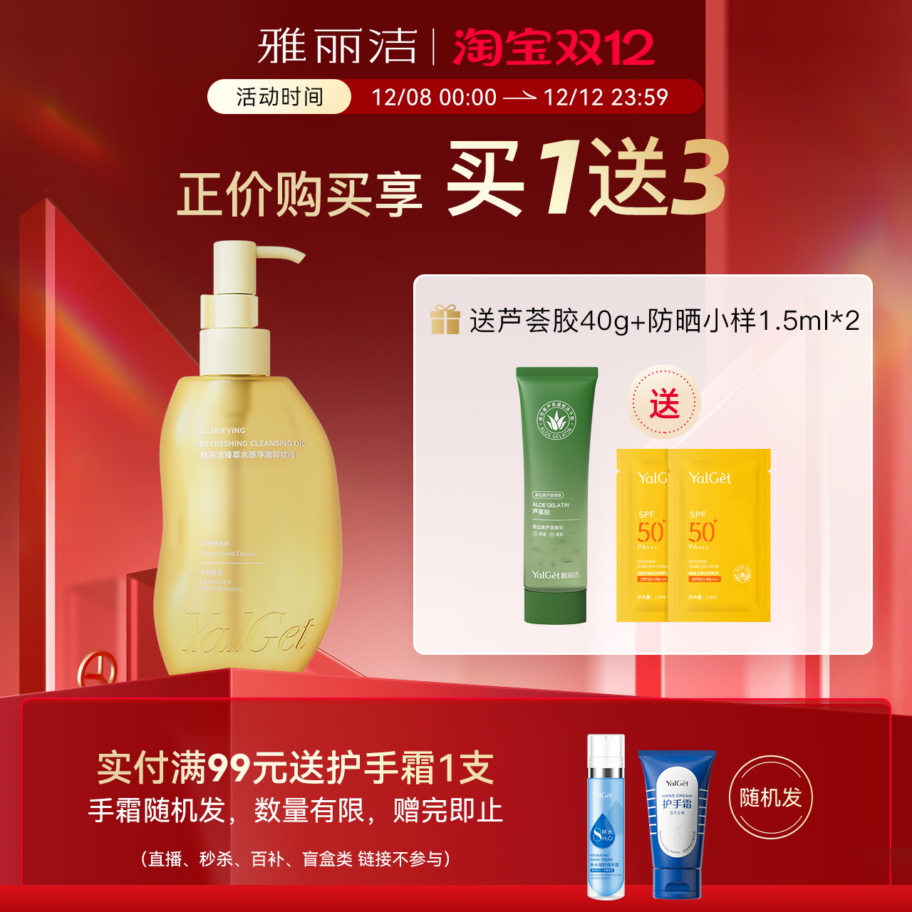 雅丽洁臻萃水感净澈卸妆油