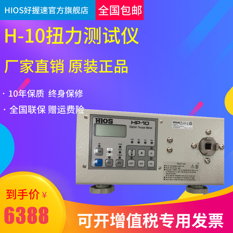 Japan Genuine HIOS Good grip speed HP-10 Electric batch torsion meter HP-100 Torque Tester memory functionin the Hardware/Tool , Instrumentation , Other instrumentation  category - from Buy2taobao.com to provide professional Taobao agent buy service